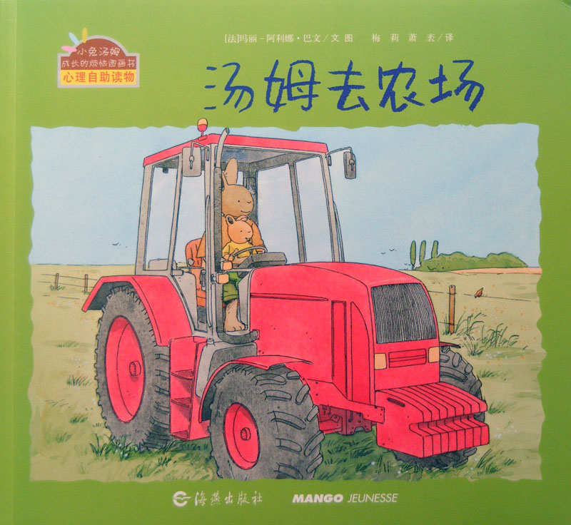 汤姆去农场 (01),绘本,绘本故事,绘本阅读,故事书,童书,图画书,课外阅读